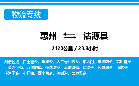 惠州到沽源縣物流專線_惠州至沽源縣物流公司_惠州到沽源縣貨運(yùn)專線 惠州到沽源縣物流專線_惠州至沽源縣物流公司_惠州到沽源縣貨運(yùn)專線