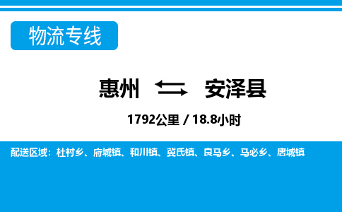 惠州到安澤縣物流專線_惠州至安澤縣物流公司_惠州到安澤縣貨運(yùn)專線