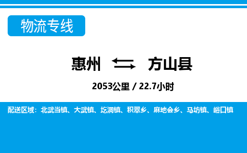 惠州到方山縣物流專線_惠州至方山縣物流公司_惠州到方山縣貨運專線