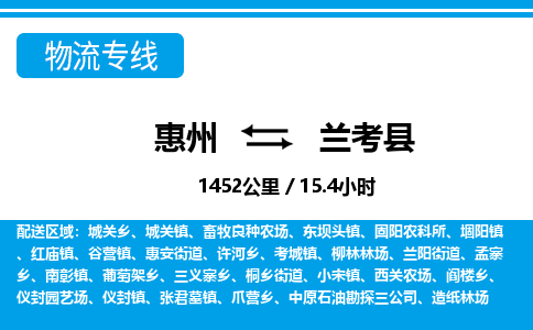 惠州到蘭考縣物流專線_惠州至蘭考縣物流公司_惠州到蘭考縣貨運專線 惠州到蘭考縣物流專線_惠州至蘭考縣物流公司_惠州到蘭考縣貨運專線