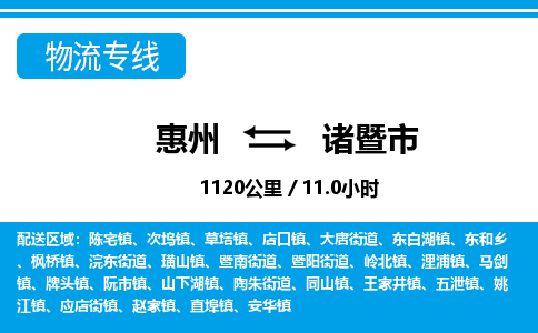 惠州到諸暨市物流專線_惠州至諸暨市物流公司_惠州到諸暨市貨運(yùn)專線 惠州到諸暨市物流專線_惠州至諸暨市物流公司_惠州到諸暨市貨運(yùn)專線