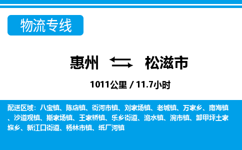 惠州到松滋市物流專線_惠州至松滋市物流公司_惠州到松滋市貨運專線 惠州到松滋市物流專線_惠州至松滋市物流公司_惠州到松滋市貨運專線