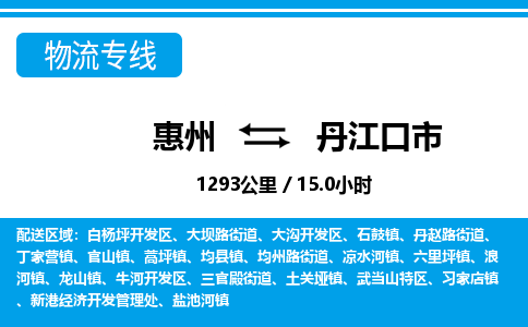 惠州到丹江口市物流專線_惠州至丹江口市物流公司_惠州到丹江口市貨運專線 惠州到丹江口市物流專線_惠州至丹江口市物流公司_惠州到丹江口市貨運專線