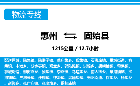 惠州到固始縣物流專線_惠州至固始縣物流公司_惠州到固始縣貨運專線 惠州到固始縣物流專線_惠州至固始縣物流公司_惠州到固始縣貨運專線