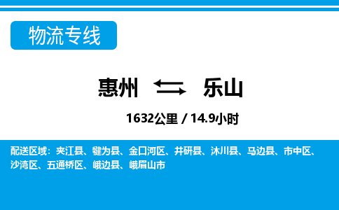 惠州到樂山物流專線_惠州至樂山物流公司_惠州到樂山貨運(yùn)專線