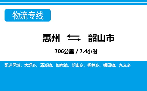 惠州到韶山市物流專(zhuān)線_惠州至韶山市物流公司_惠州到韶山市貨運(yùn)專(zhuān)線