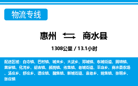 惠州到商水縣物流專線_惠州至商水縣物流公司_惠州到商水縣貨運(yùn)專線