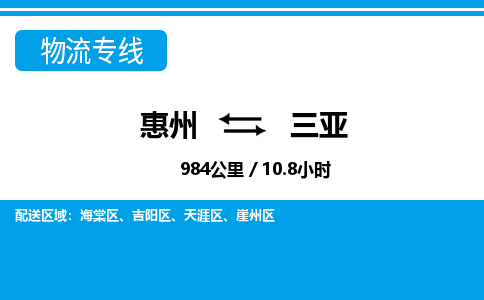 惠州到三亞物流專(zhuān)線_惠州至三亞物流公司_惠州到三亞貨運(yùn)專(zhuān)線