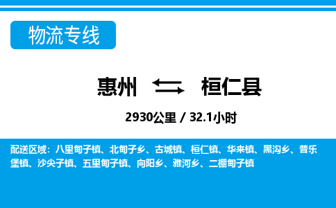 惠州到桓仁縣物流專線_惠州至桓仁縣物流公司_惠州到桓仁縣貨運(yùn)專線