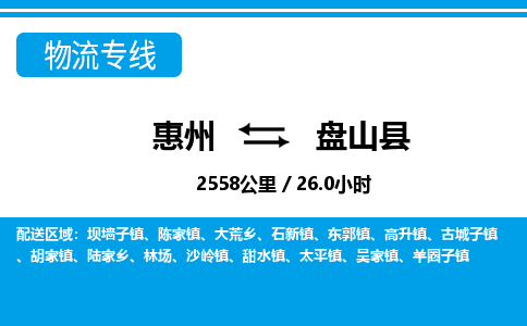 惠州到盤山縣物流專線_惠州至盤山縣物流公司_惠州到盤山縣貨運(yùn)專線 惠州到盤山縣物流專線_惠州至盤山縣物流公司_惠州到盤山縣貨運(yùn)專線