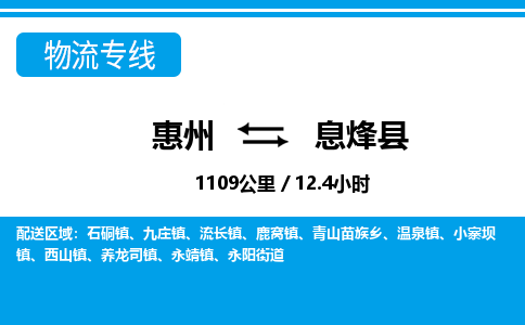 惠州到息烽縣物流專(zhuān)線(xiàn)_惠州至息烽縣物流公司_惠州到息烽縣貨運(yùn)專(zhuān)線(xiàn)
