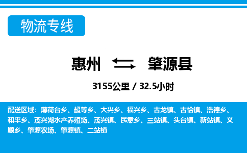 惠州到肇源縣物流專(zhuān)線_惠州至肇源縣物流公司_惠州到肇源縣貨運(yùn)專(zhuān)線 惠州到肇源縣物流專(zhuān)線_惠州至肇源縣物流公司_惠州到肇源縣貨運(yùn)專(zhuān)線