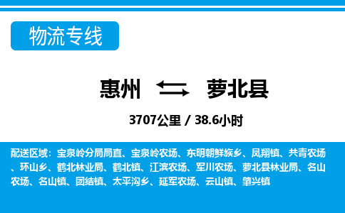 惠州到蘿北縣物流專線_惠州至蘿北縣物流公司_惠州到蘿北縣貨運(yùn)專線 惠州到蘿北縣物流專線_惠州至蘿北縣物流公司_惠州到蘿北縣貨運(yùn)專線