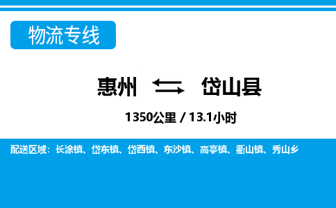 惠州到岱山縣物流專線_惠州至岱山縣物流公司_惠州到岱山縣貨運專線 惠州到岱山縣物流專線_惠州至岱山縣物流公司_惠州到岱山縣貨運專線