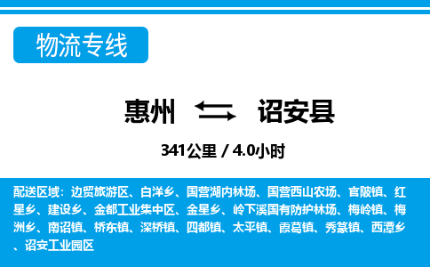 惠州到詔安縣物流專線_惠州至詔安縣物流公司_惠州到詔安縣貨運(yùn)專線 惠州到詔安縣物流專線_惠州至詔安縣物流公司_惠州到詔安縣貨運(yùn)專線