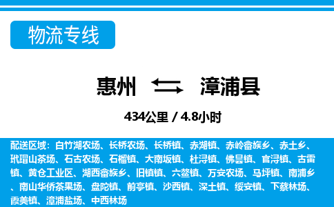 惠州到漳浦縣物流專線_惠州至漳浦縣物流公司_惠州到漳浦縣貨運專線 惠州到漳浦縣物流專線_惠州至漳浦縣物流公司_惠州到漳浦縣貨運專線