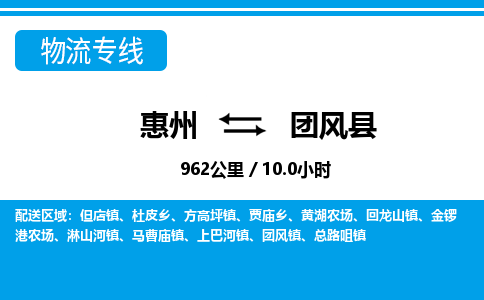 惠州到團(tuán)風(fēng)縣物流專線_惠州至團(tuán)風(fēng)縣物流公司_惠州到團(tuán)風(fēng)縣貨運(yùn)專線 惠州到團(tuán)風(fēng)縣物流專線_惠州至團(tuán)風(fēng)縣物流公司_惠州到團(tuán)風(fēng)縣貨運(yùn)專線