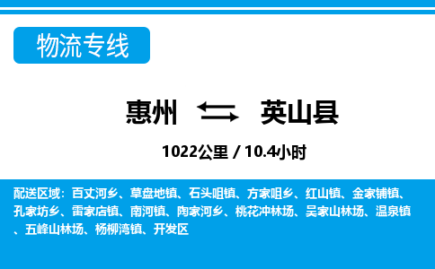 惠州到英山縣物流專線_惠州至英山縣物流公司_惠州到英山縣貨運(yùn)專線