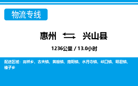 惠州到興山縣物流專線_惠州至興山縣物流公司_惠州到興山縣貨運專線 惠州到興山縣物流專線_惠州至興山縣物流公司_惠州到興山縣貨運專線