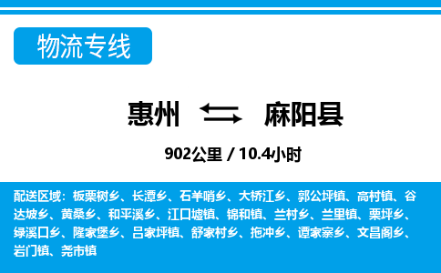 惠州到麻陽(yáng)縣物流專線_惠州至麻陽(yáng)縣物流公司_惠州到麻陽(yáng)縣貨運(yùn)專線 惠州到麻陽(yáng)縣物流專線_惠州至麻陽(yáng)縣物流公司_惠州到麻陽(yáng)縣貨運(yùn)專線