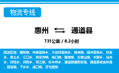惠州到通道縣物流專(zhuān)線_惠州至通道縣物流公司_惠州到通道縣貨運(yùn)專(zhuān)線 惠州到通道縣物流專(zhuān)線_惠州至通道縣物流公司_惠州到通道縣貨運(yùn)專(zhuān)線