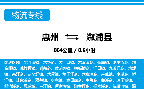 惠州到溆浦縣物流專線_惠州至溆浦縣物流公司_惠州到溆浦縣貨運專線 惠州到溆浦縣物流專線_惠州至溆浦縣物流公司_惠州到溆浦縣貨運專線