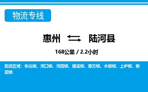 惠州到陸河縣物流專線_惠州至陸河縣物流公司_惠州到陸河縣貨運(yùn)專線 惠州到陸河縣物流專線_惠州至陸河縣物流公司_惠州到陸河縣貨運(yùn)專線