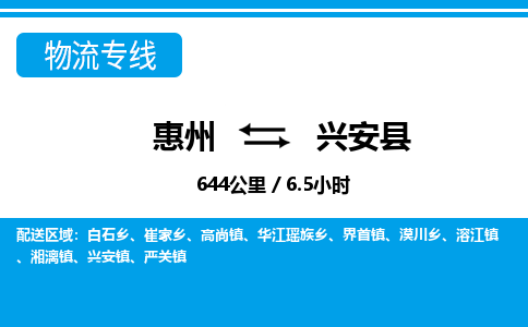 惠州到新干縣物流專線_惠州至新干縣物流公司_惠州到新干縣貨運(yùn)專線 惠州到新干縣物流專線_惠州至新干縣物流公司_惠州到新干縣貨運(yùn)專線