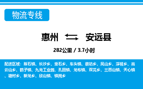惠州到安遠縣物流專線_惠州至安遠縣物流公司_惠州到安遠縣貨運專線
