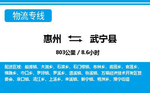 惠州到武寧縣物流專線_惠州至武寧縣物流公司_惠州到武寧縣貨運(yùn)專線 惠州到武寧縣物流專線_惠州至武寧縣物流公司_惠州到武寧縣貨運(yùn)專線