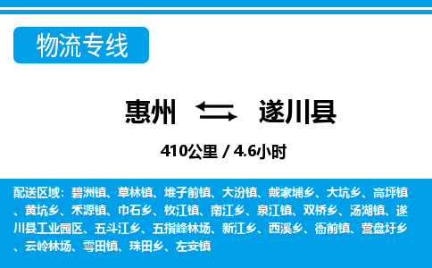 惠州到遂川縣物流專線_惠州至遂川縣物流公司_惠州到遂川縣貨運(yùn)專線 惠州到遂川縣物流專線_惠州至遂川縣物流公司_惠州到遂川縣貨運(yùn)專線