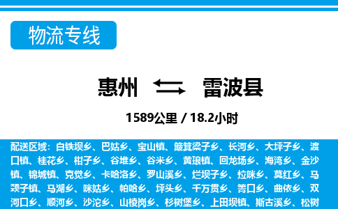 惠州到雷波縣物流專線_惠州至雷波縣物流公司_惠州到雷波縣貨運專線 惠州到雷波縣物流專線_惠州至雷波縣物流公司_惠州到雷波縣貨運專線