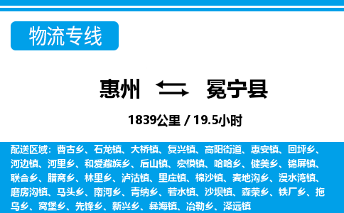 惠州到冕寧縣物流專線_惠州至冕寧縣物流公司_惠州到冕寧縣貨運(yùn)專線 惠州到冕寧縣物流專線_惠州至冕寧縣物流公司_惠州到冕寧縣貨運(yùn)專線