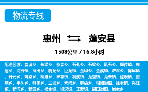 惠州到蓬安縣物流專線_惠州至蓬安縣物流公司_惠州到蓬安縣貨運(yùn)專線 惠州到蓬安縣物流專線_惠州至蓬安縣物流公司_惠州到蓬安縣貨運(yùn)專線