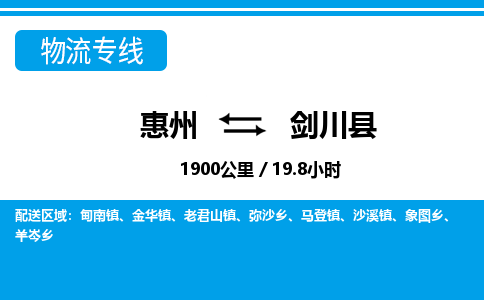 惠州到劍川縣物流專(zhuān)線_惠州至劍川縣物流公司_惠州到劍川縣貨運(yùn)專(zhuān)線