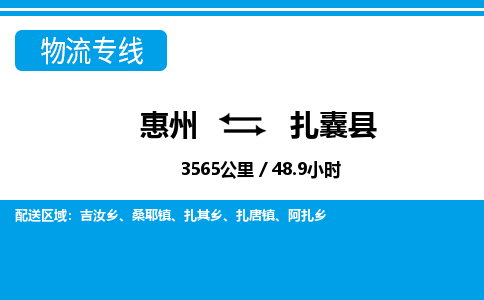惠州到扎囊縣物流專線_惠州至扎囊縣物流公司_惠州到扎囊縣貨運專線 惠州到扎囊縣物流專線_惠州至扎囊縣物流公司_惠州到扎囊縣貨運專線