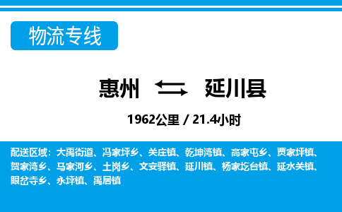 惠州到延川縣物流專線_惠州至延川縣物流公司_惠州到延川縣貨運專線 惠州到延川縣物流專線_惠州至延川縣物流公司_惠州到延川縣貨運專線
