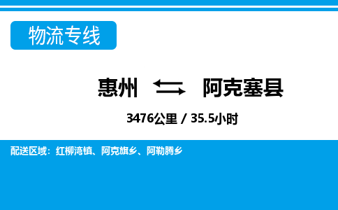 惠州到阿克塞縣物流專(zhuān)線_惠州至阿克塞縣物流公司_惠州到阿克塞縣貨運(yùn)專(zhuān)線 惠州到阿克塞縣物流專(zhuān)線_惠州至阿克塞縣物流公司_惠州到阿克塞縣貨運(yùn)專(zhuān)線