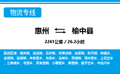 惠州到榆中縣物流專線_惠州至榆中縣物流公司_惠州到榆中縣貨運專線 惠州到榆中縣物流專線_惠州至榆中縣物流公司_惠州到榆中縣貨運專線