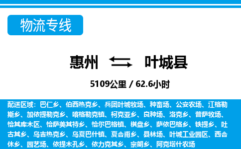 惠州到葉城縣物流專線_惠州至葉城縣物流公司_惠州到葉城縣貨運(yùn)專線 惠州到葉城縣物流專線_惠州至葉城縣物流公司_惠州到葉城縣貨運(yùn)專線