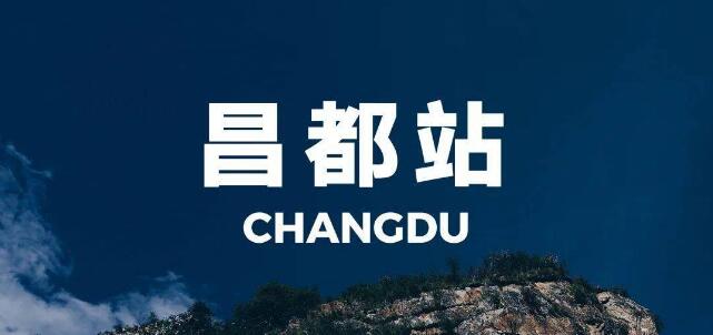 義烏市到昌都地區(qū)物流專線-裝修材料運輸專線「價格優(yōu)惠」