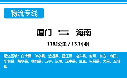 廈門到海南物流專線_廈門至海南物流公司_廈門到海南貨運專線
