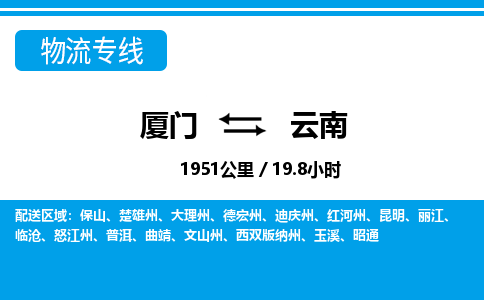 廈門到云南物流專線_廈門至云南物流公司_廈門到云南貨運(yùn)專線