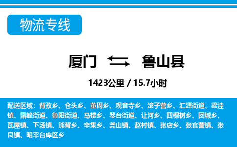廈門到魯山縣物流公司-大型物件運輸專線-「急速響應」