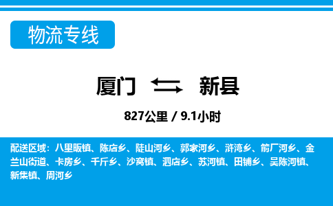 廈門到新縣物流公司-醫(yī)療器械運(yùn)輸專線-「準(zhǔn)時(shí)到貨」