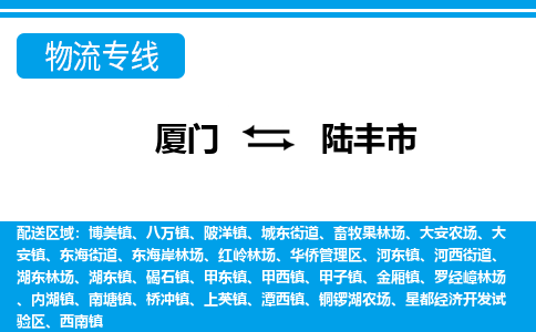廈門到祿豐市物流公司-物流專線省時省心-「資質(zhì)齊全」