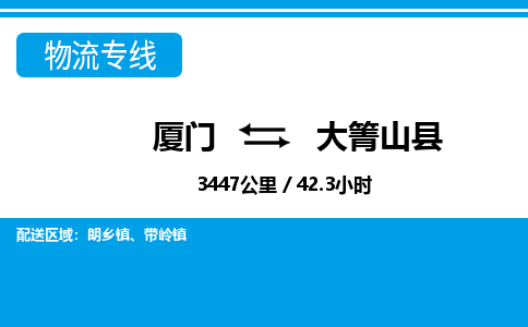 廈門到大箐山縣物流公司-農(nóng)業(yè)機(jī)械運(yùn)輸專線-「全境閃送」