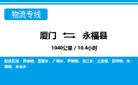 廈門到永?？h物流公司-原材料運輸專線-「高效準時」
