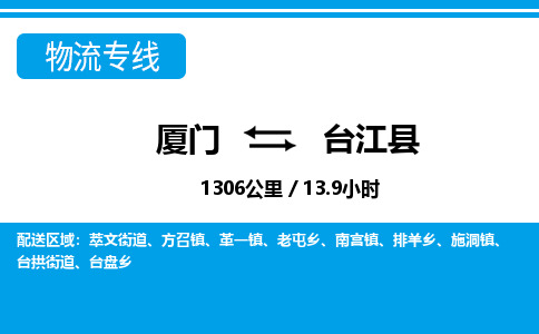 廈門到臺江縣物流公司-普通貨物運(yùn)輸專線-「時效穩(wěn)定」
