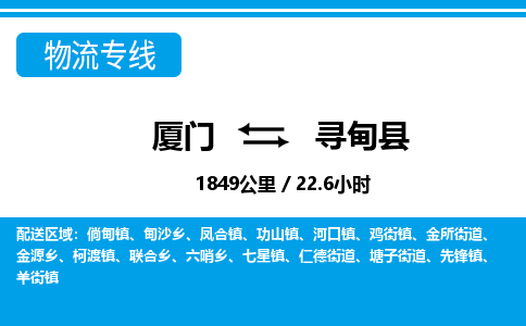 廈門到尋甸縣物流公司-汽車零部件運(yùn)輸專線-「市縣閃送」